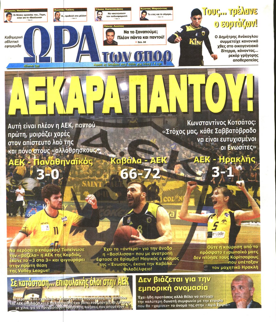 Εξώφυλο εφημερίδας ΩΡΑ ΓΙΑ ΣΠΟΡ 2013-10-27