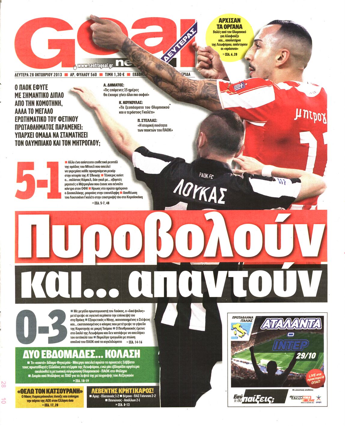 Εξώφυλο εφημερίδας GOAL 2013-10-28