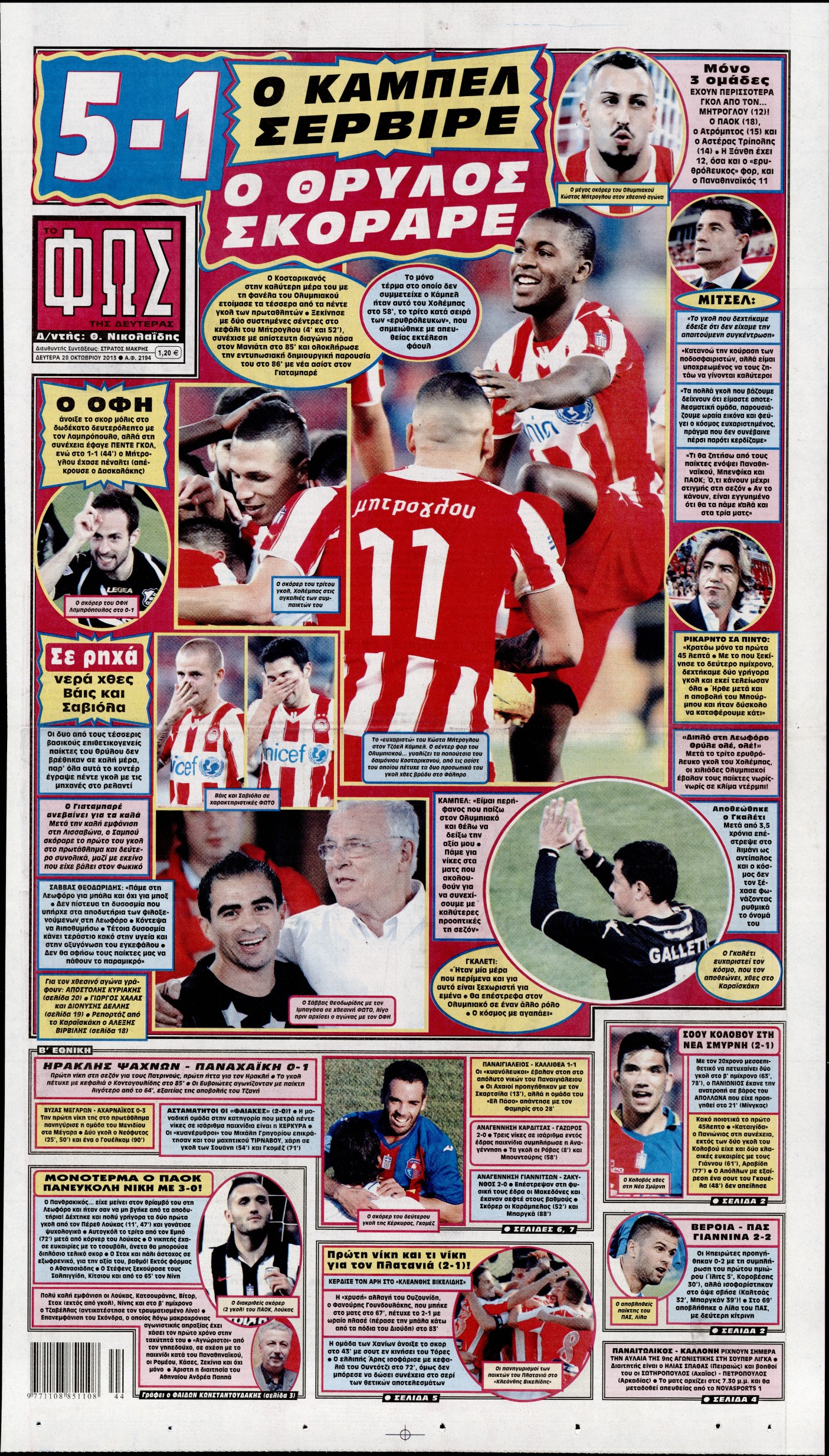 Εξώφυλο εφημερίδας ΦΩΣ ΤΩΝ ΣΠΟΡ 2013-10-28