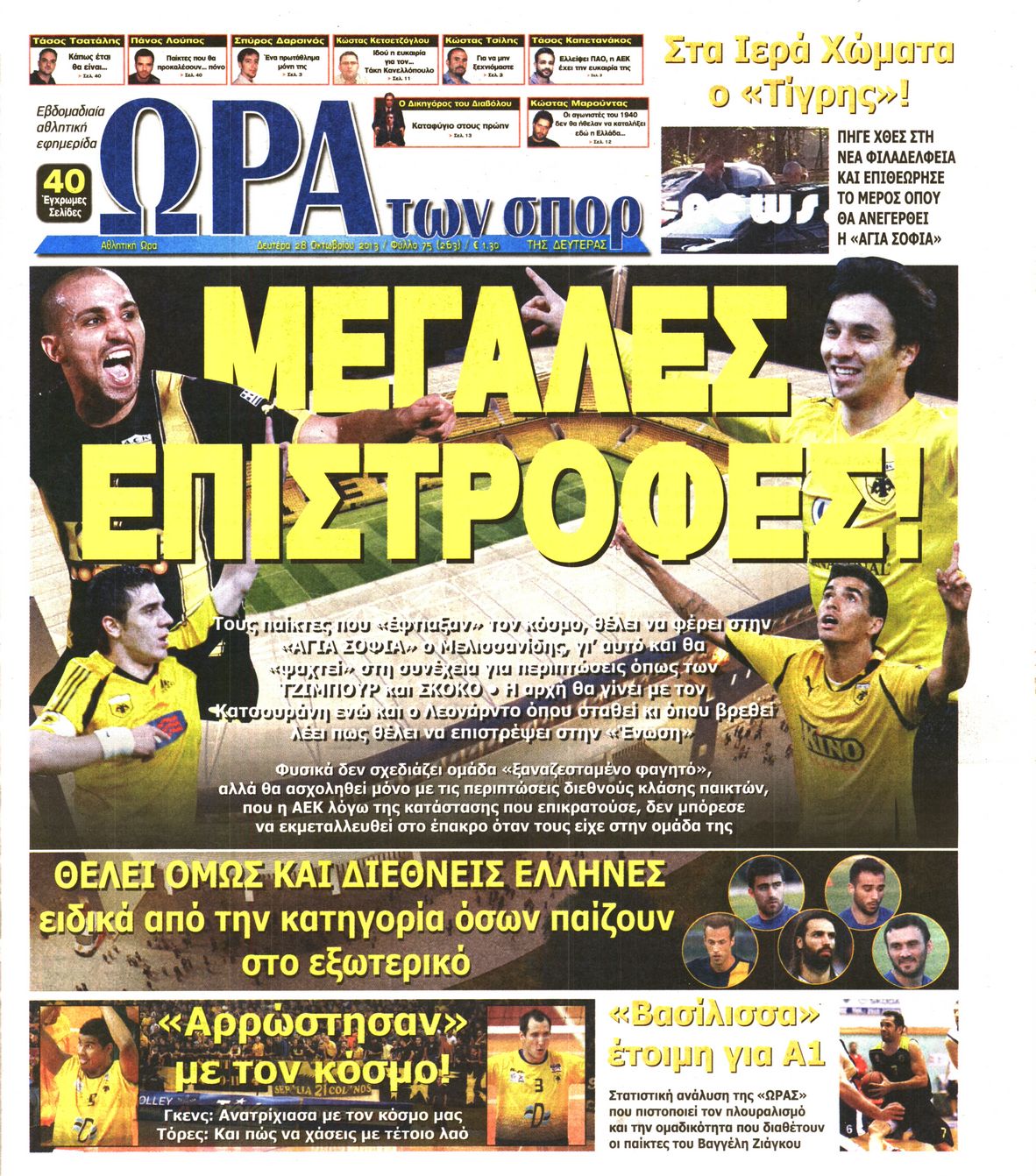 Εξώφυλο εφημερίδας ΩΡΑ ΓΙΑ ΣΠΟΡ 2013-10-28