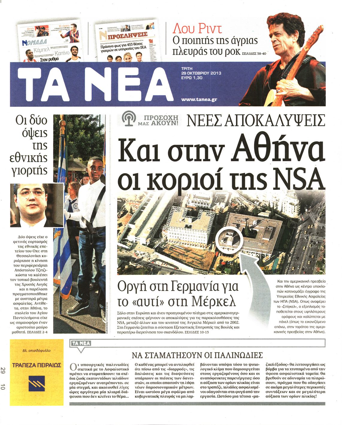 Εξώφυλο εφημερίδας ΤΑ ΝΕΑ 2013-10-29