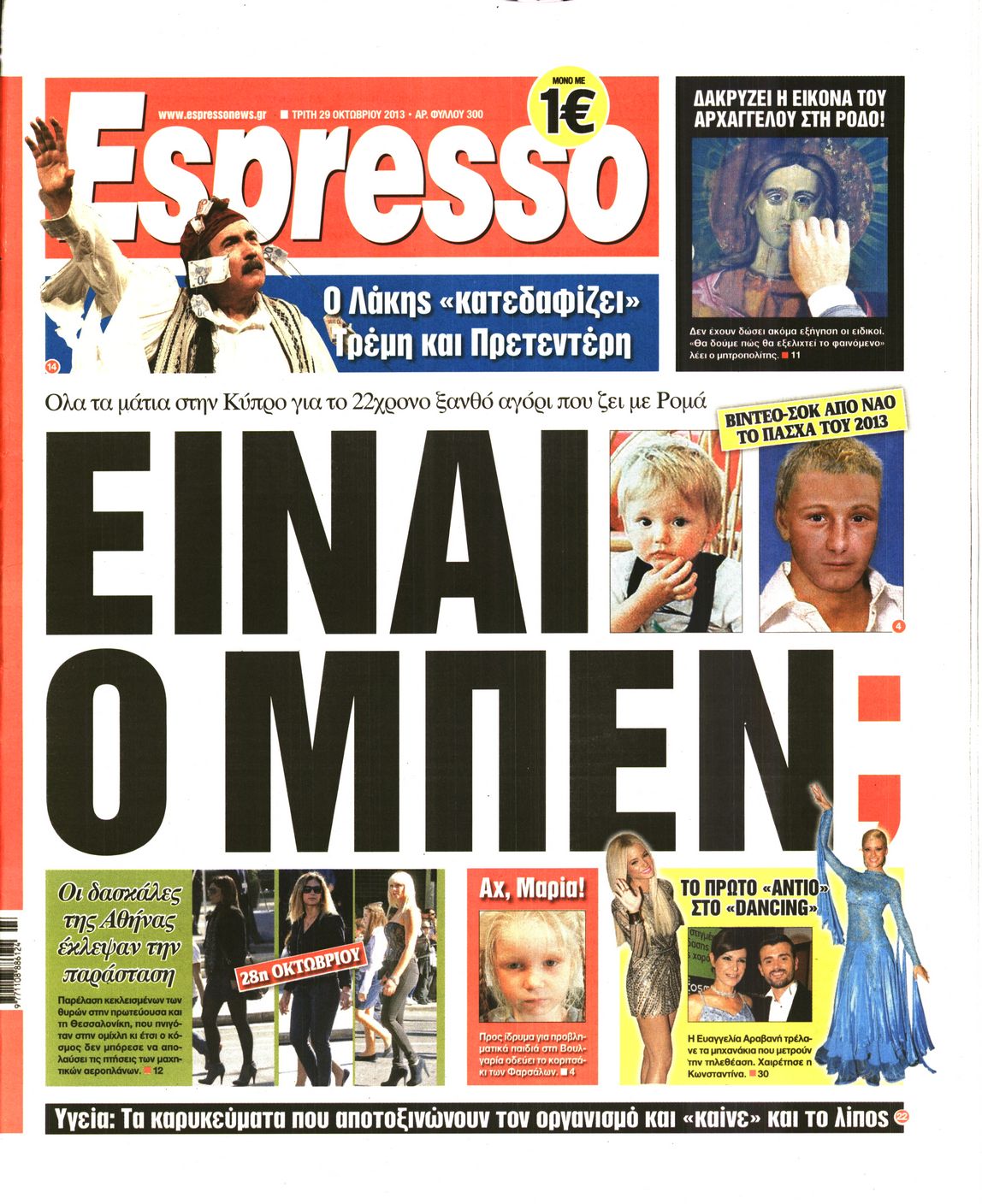 Εξώφυλο εφημερίδας ESPRESSO 2013-10-29