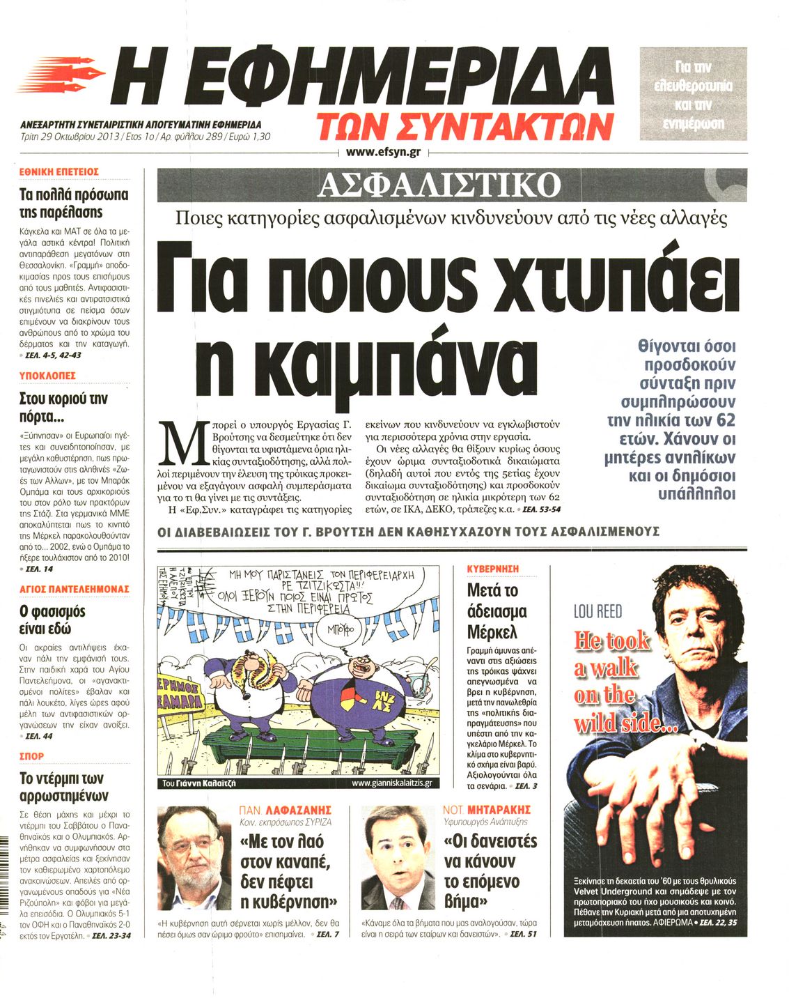 Εξώφυλο εφημερίδας ΤΩΝ ΣΥΝΤΑΚΤΩΝ 2013-10-29