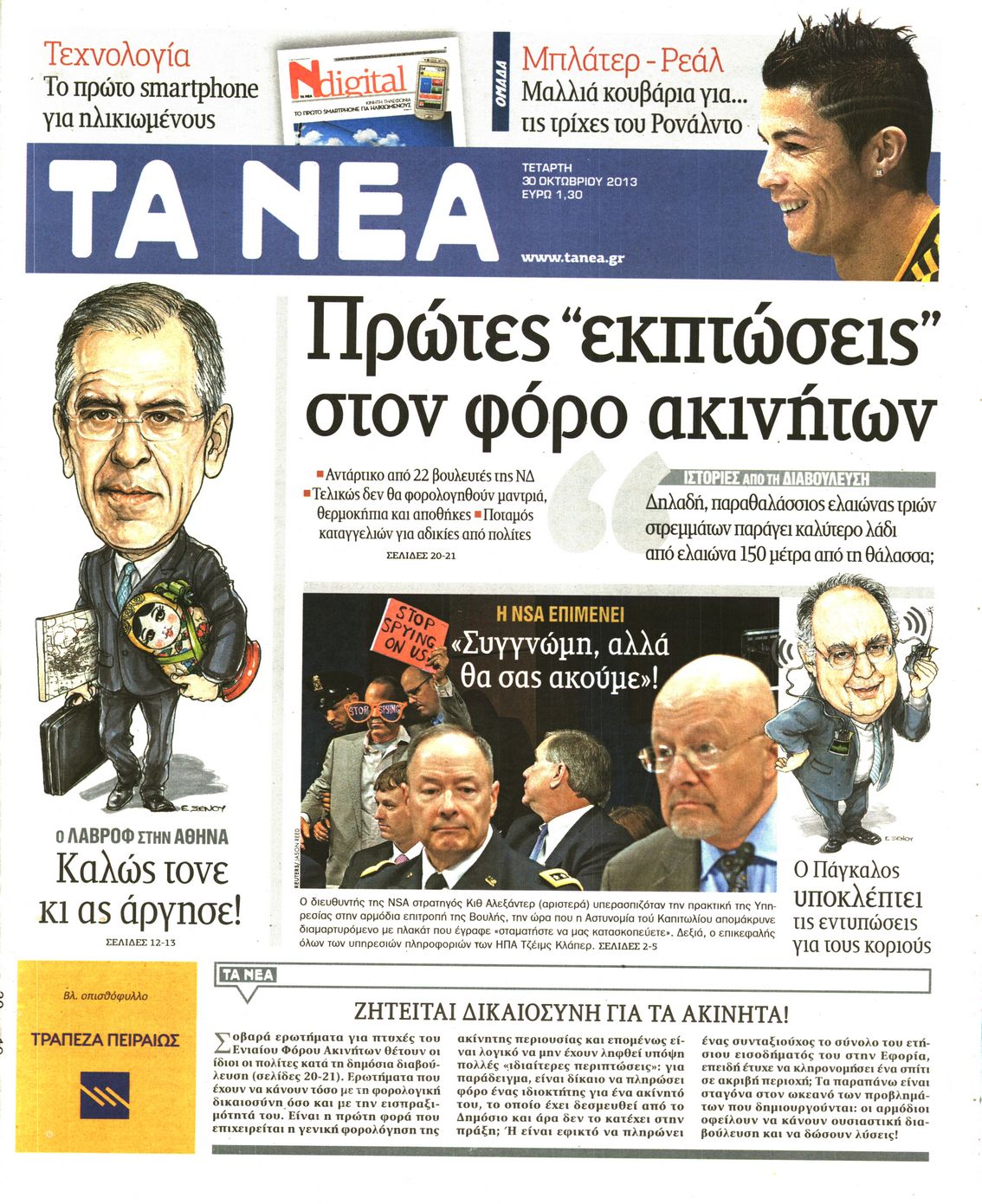 Εξώφυλο εφημερίδας ΤΑ ΝΕΑ 2013-10-30