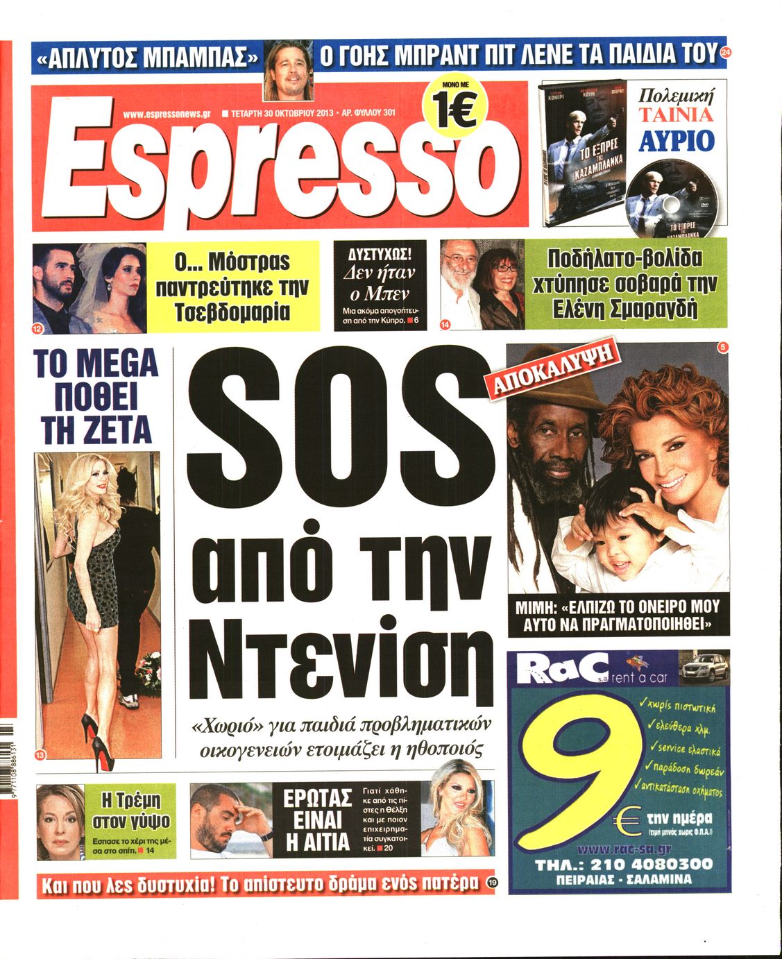 Εξώφυλο εφημερίδας ESPRESSO 2013-10-30