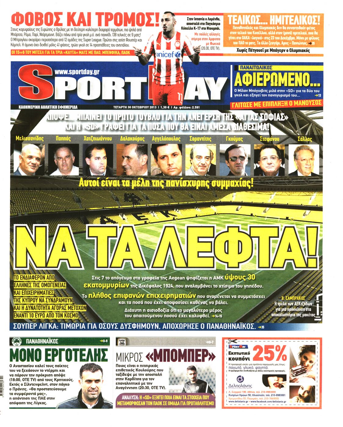 Εξώφυλο εφημερίδας SPORTDAY 2013-10-30