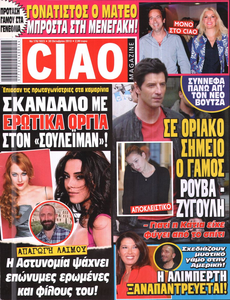 Εξώφυλο εφημερίδας CIAO 2013-10-30
