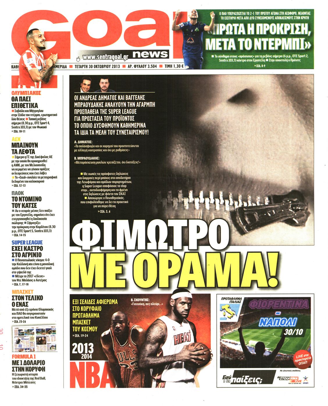 Εξώφυλο εφημερίδας GOAL 2013-10-30