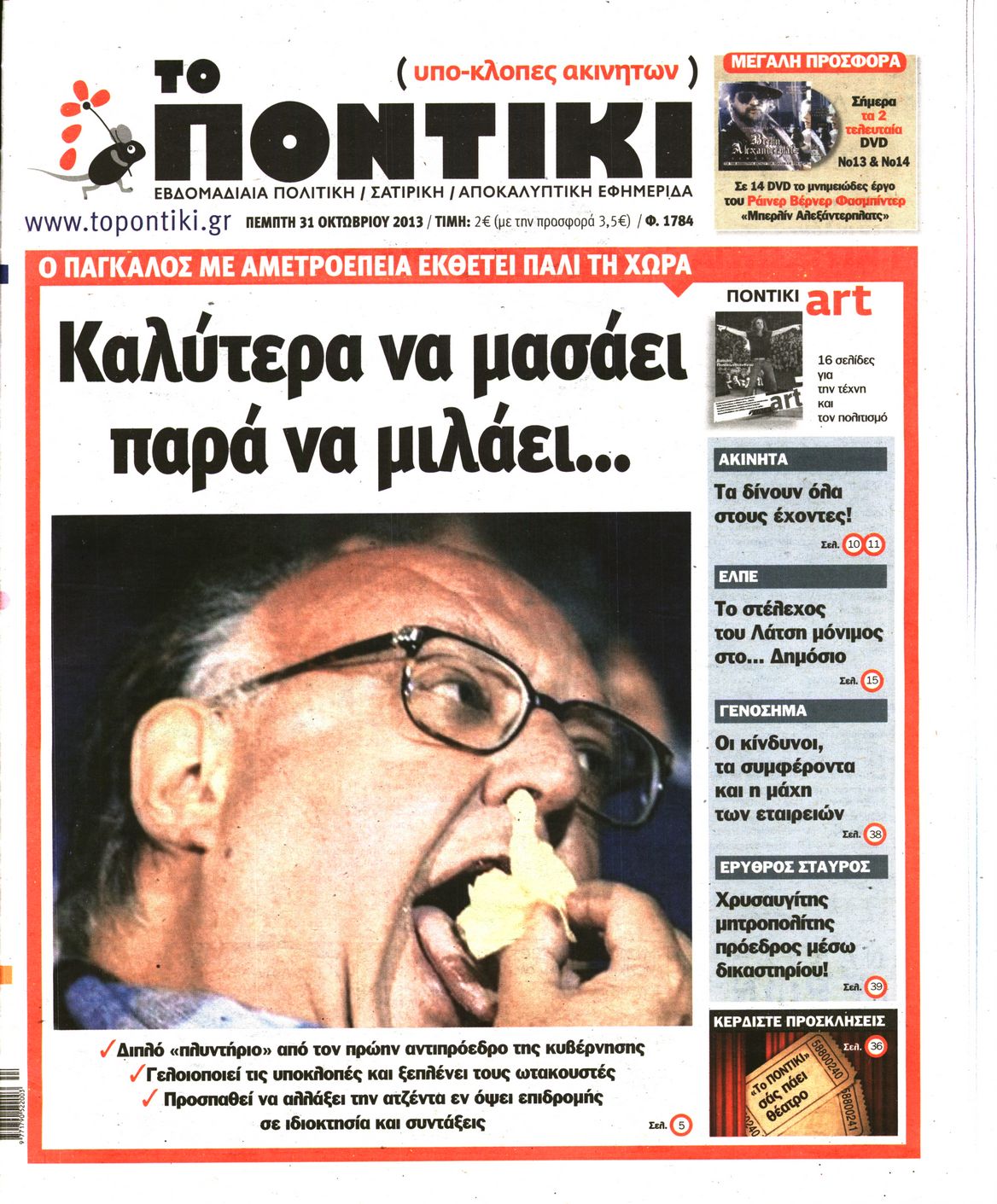 Εξώφυλο εφημερίδας ΤΟ ΠΟΝΤΙΚΙ 2013-10-31
