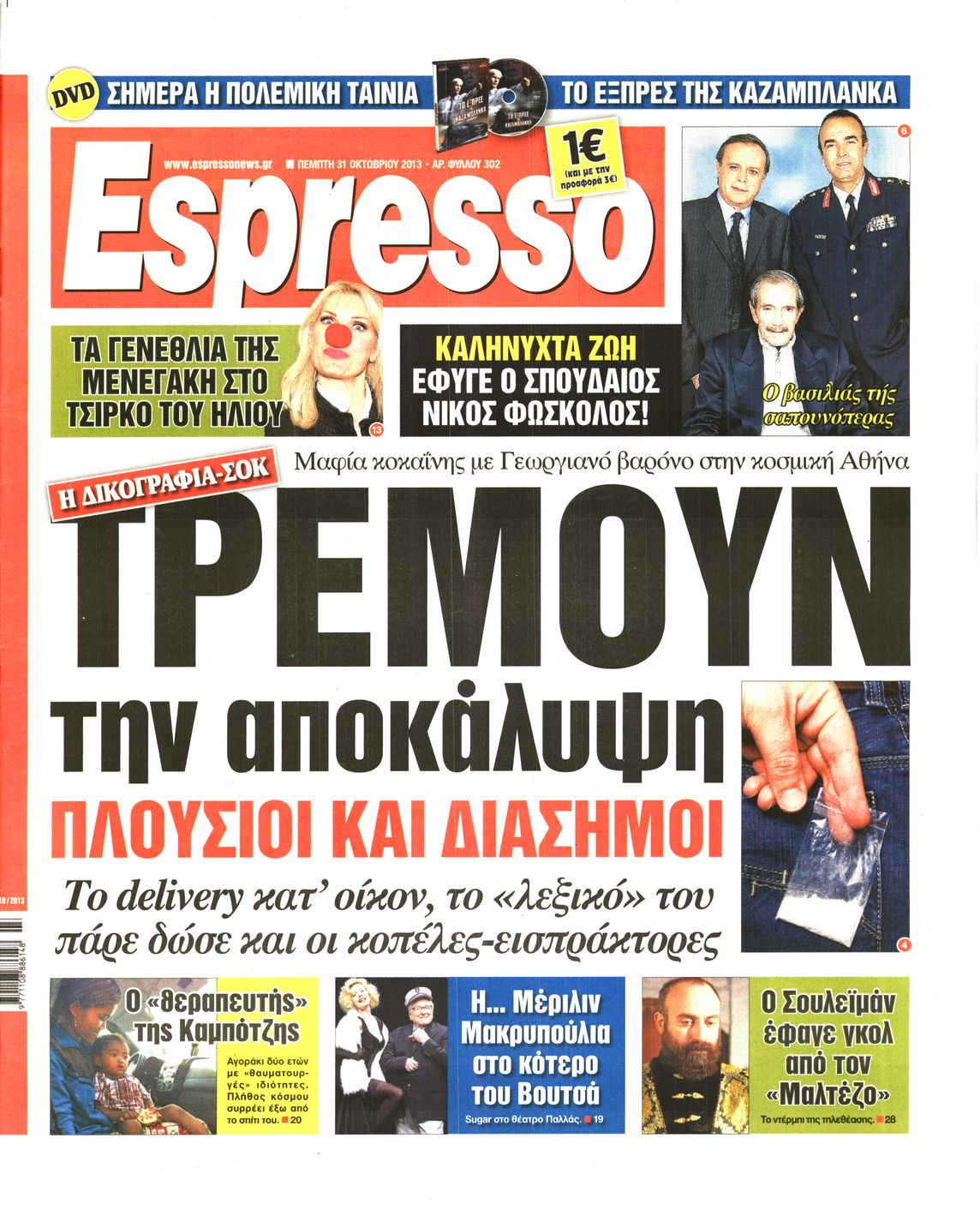 Εξώφυλο εφημερίδας ESPRESSO 2013-10-31