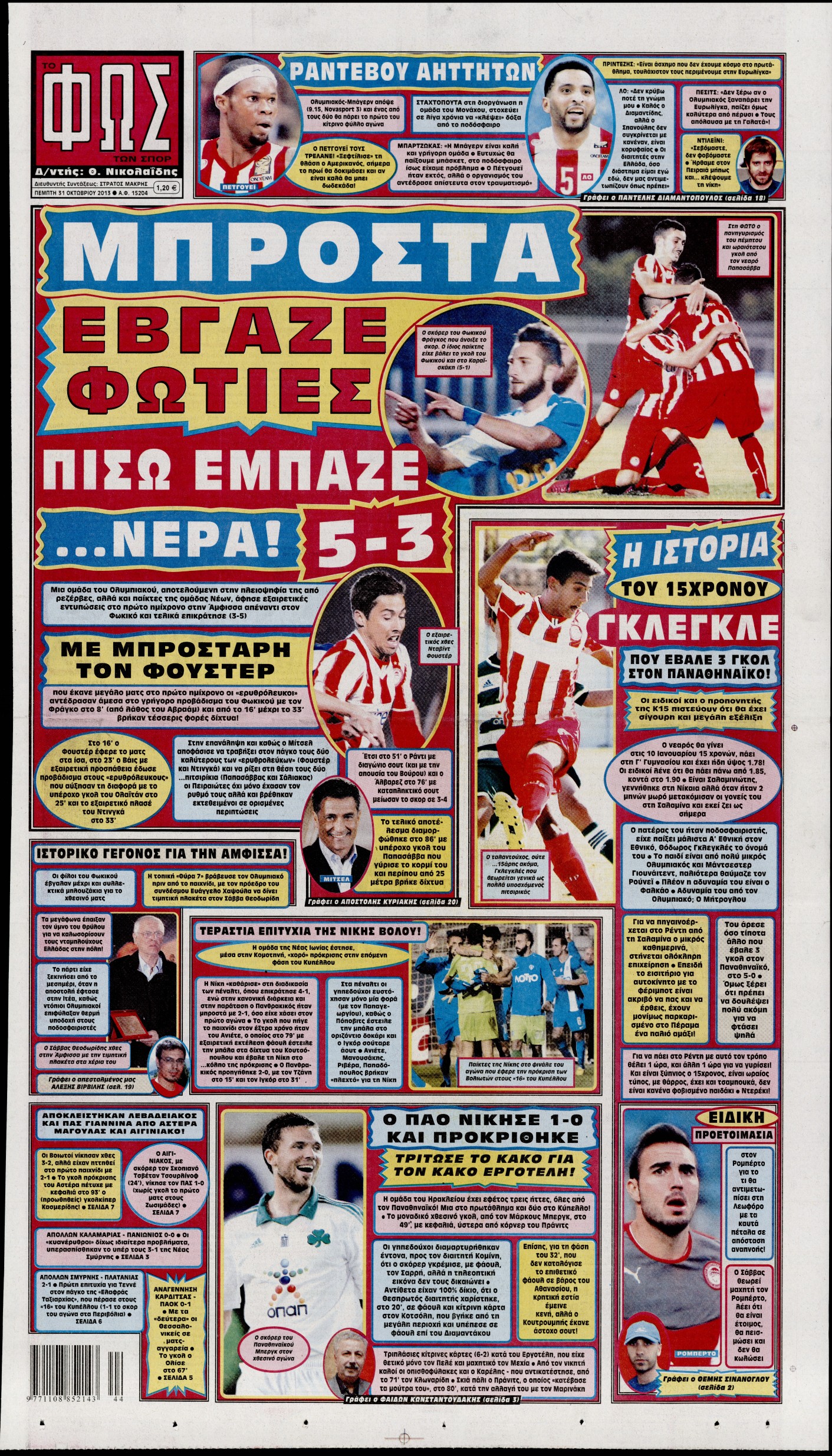 Εξώφυλο εφημερίδας ΦΩΣ ΤΩΝ ΣΠΟΡ 2013-10-31