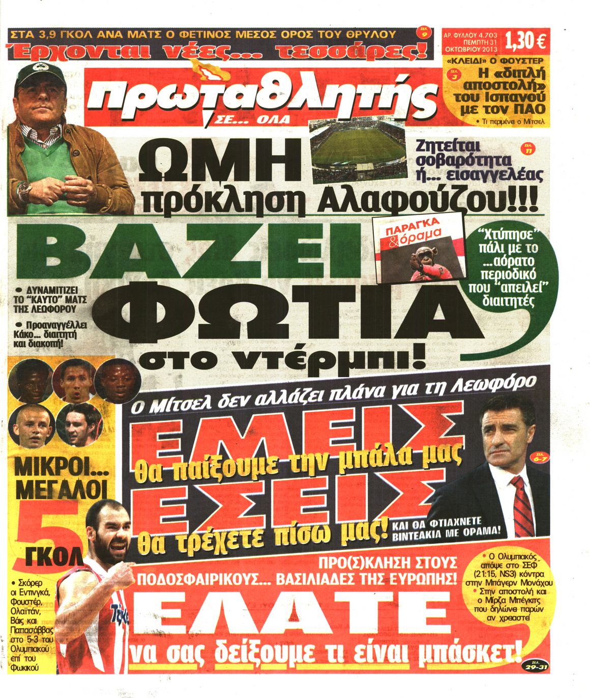 Εξώφυλο εφημερίδας ΠΡΩΤΑΘΛΗΤΗΣ 2013-10-31