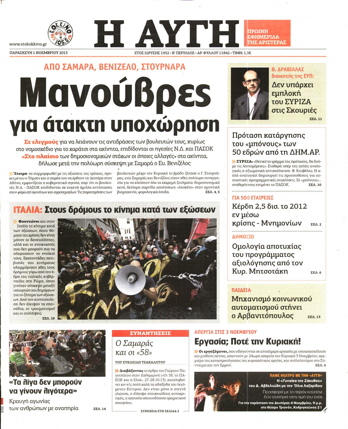 Εξώφυλο εφημερίδας ΑΥΓΗ 2013-11-01