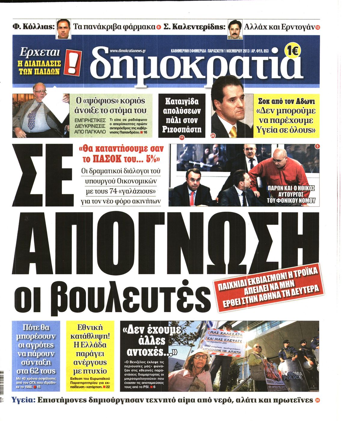 Εξώφυλο εφημερίδας ΔΗΜΟΚΡΑΤΙΑ 2013-11-01