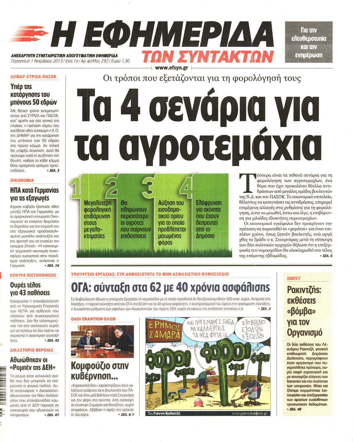 Εξώφυλο εφημερίδας ΤΩΝ ΣΥΝΤΑΚΤΩΝ 2013-11-01