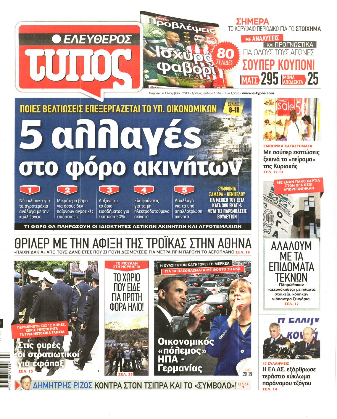 Εξώφυλο εφημερίδας ΕΛΕΥΘΕΡΟΣ ΤΥΠΟΣ 2013-11-01