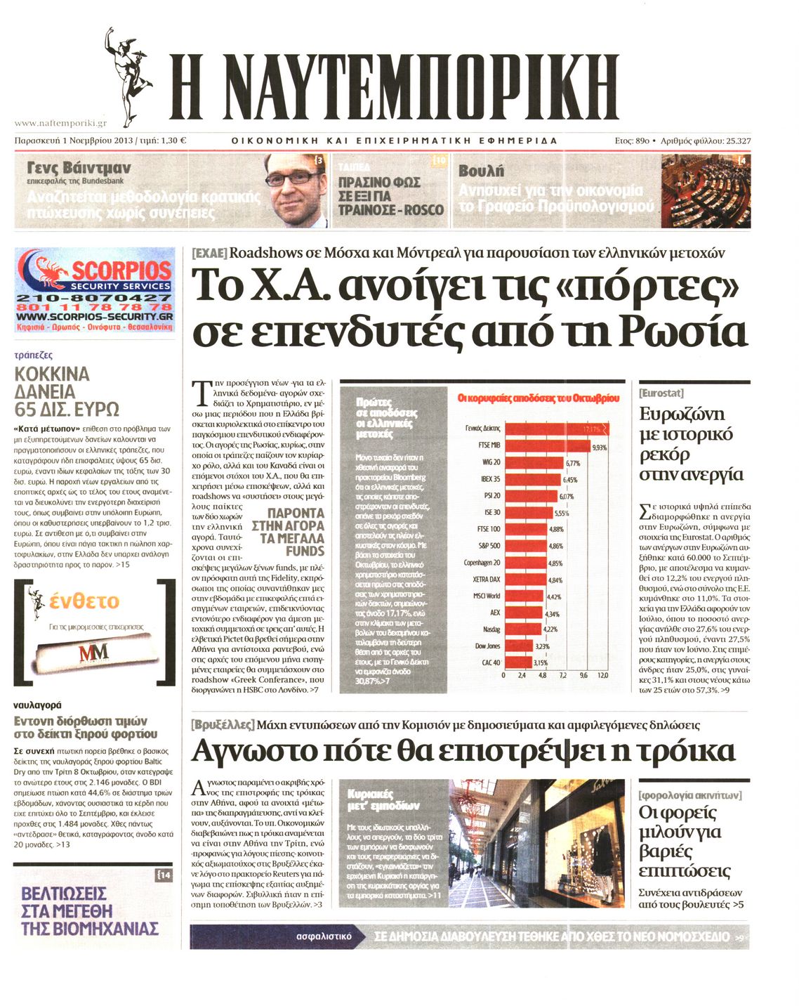 Εξώφυλο εφημερίδας ΝΑΥΤΕΜΠΟΡΙΚΗ 2013-11-01