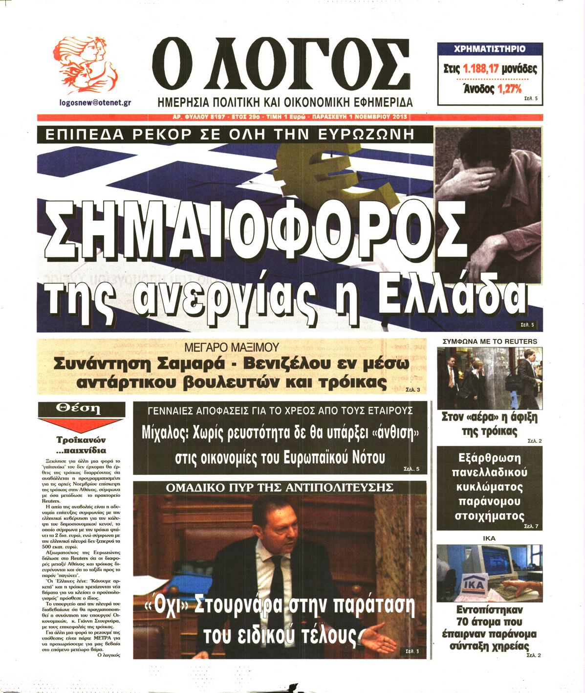 Εξώφυλο εφημερίδας Ο ΛΟΓΟΣ 2013-11-01