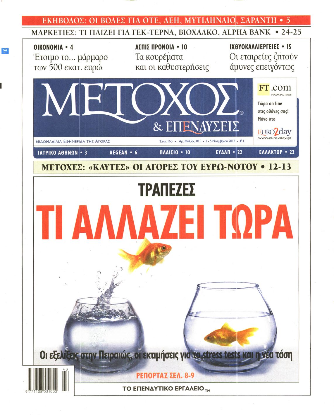Εξώφυλο εφημερίδας ΜΕΤΟΧΟΣ 2013-11-01