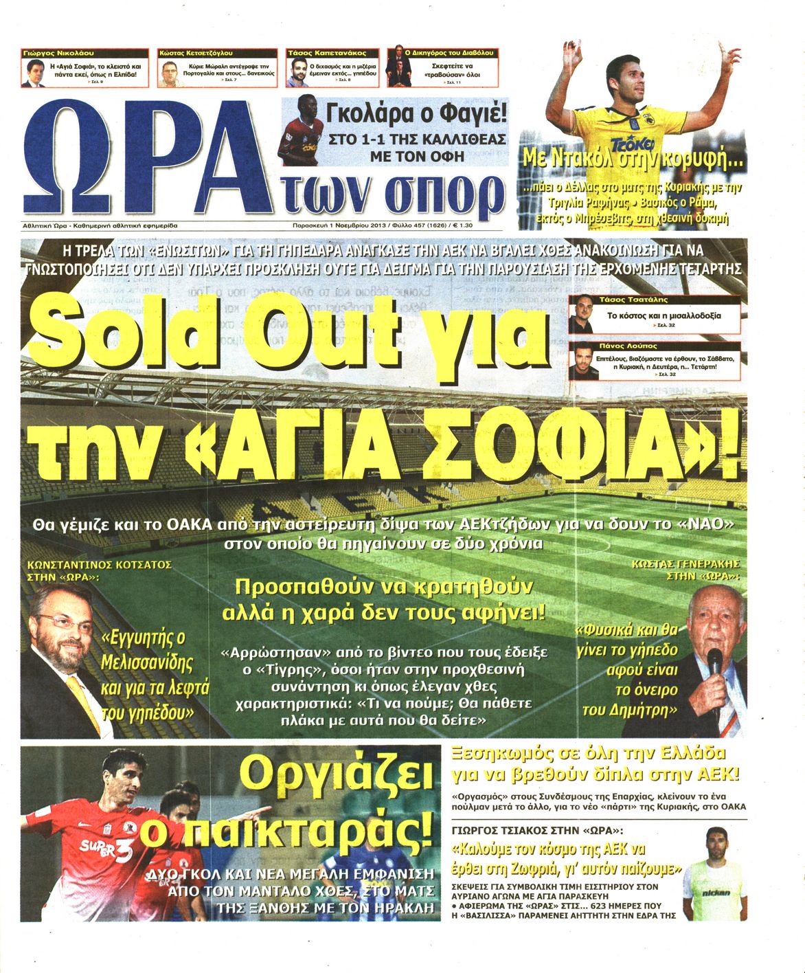 Εξώφυλο εφημερίδας ΩΡΑ ΓΙΑ ΣΠΟΡ 2013-11-01