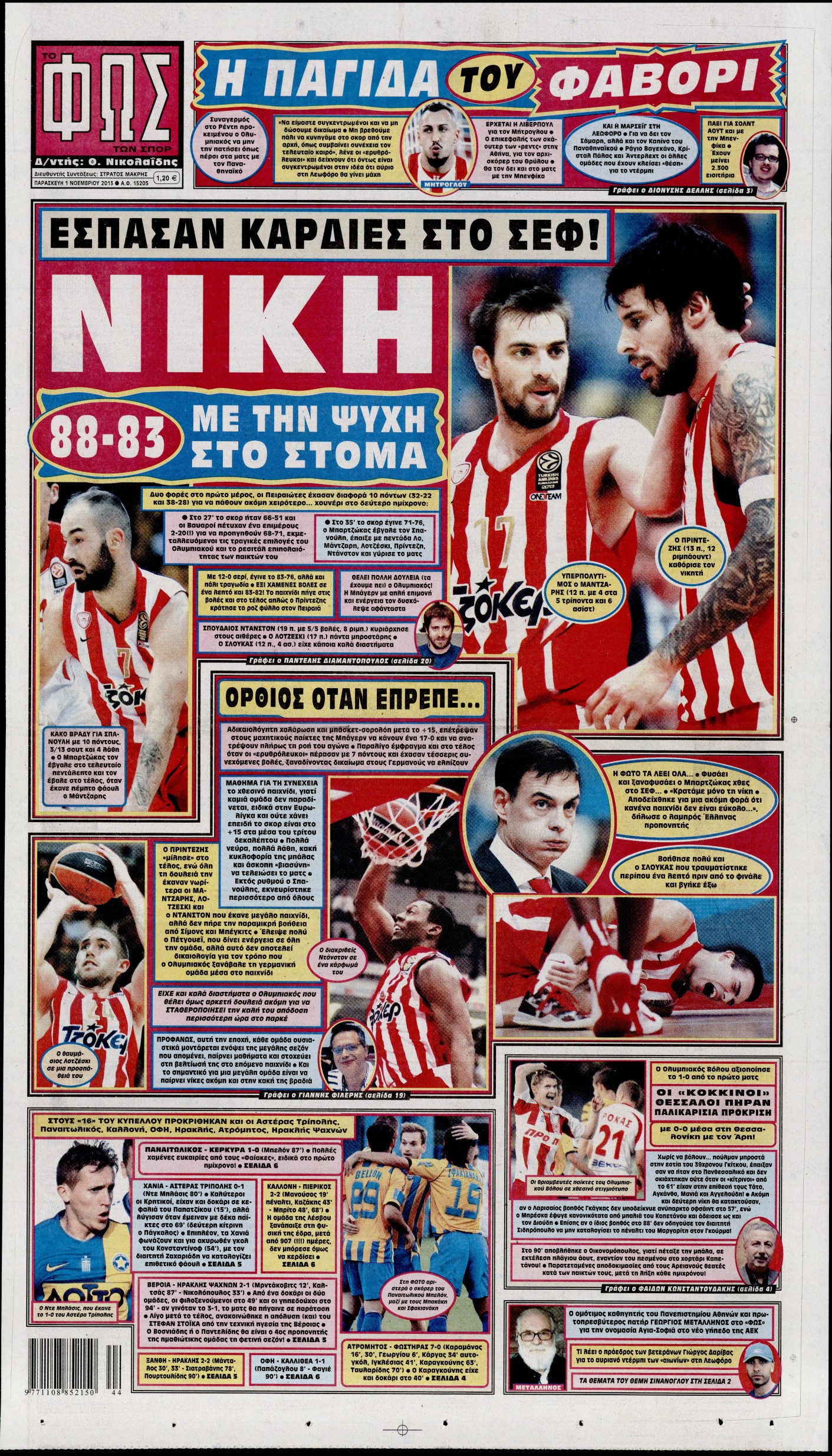 Εξώφυλο εφημερίδας ΦΩΣ ΤΩΝ ΣΠΟΡ 2013-11-01