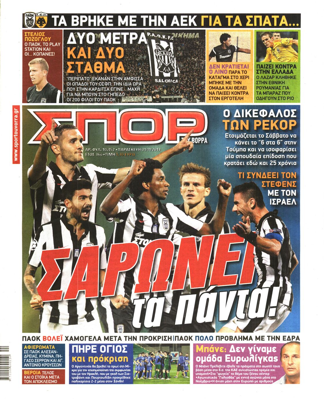 Εξώφυλο εφημερίδας ΣΠΟΡ ΤΟΥ ΒΟΡΡΑ 2013-11-01