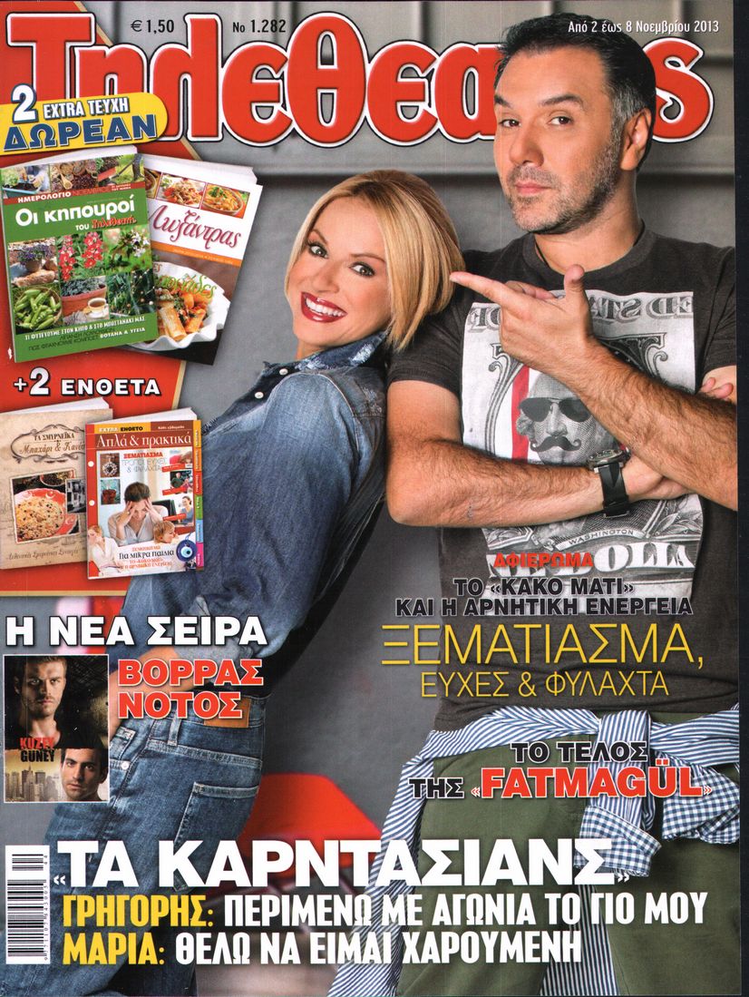 Εξώφυλο εφημερίδας ΤΗΛΕΘΕΑΤΗΣ 2013-11-02