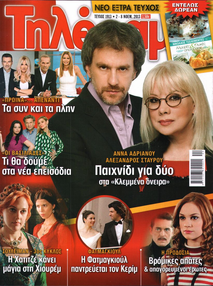 Εξώφυλο εφημερίδας ΤΗΛΕΡΑΜΑ 2013-11-02