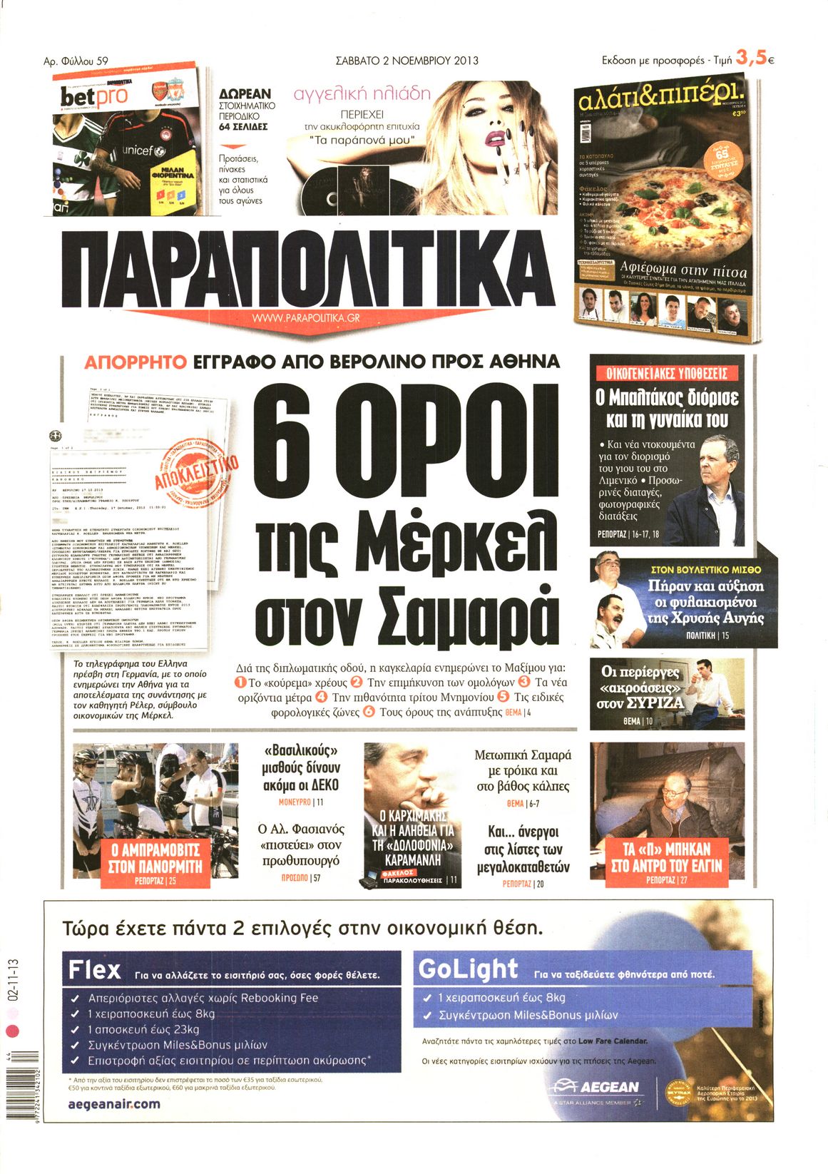 Εξώφυλο εφημερίδας ΠΑΡΑΠΟΛΙΤΙΚΑ 2013-11-02