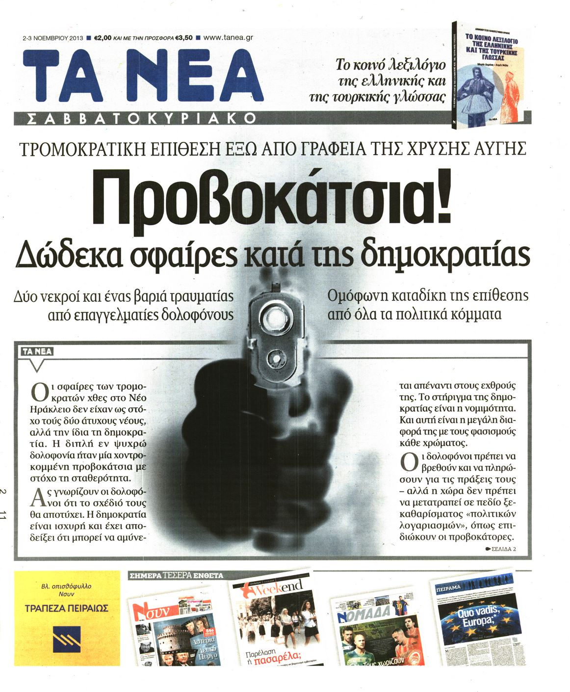 Εξώφυλο εφημερίδας ΤΑ ΝΕΑ 2013-11-02