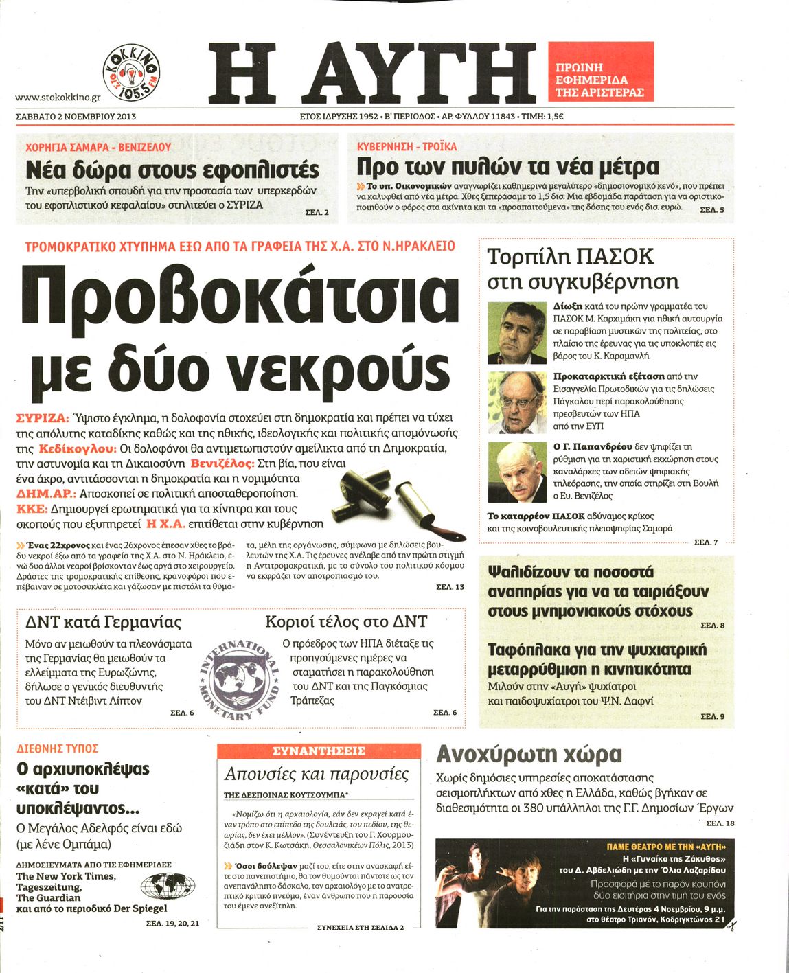 Εξώφυλο εφημερίδας ΑΥΓΗ 2013-11-02