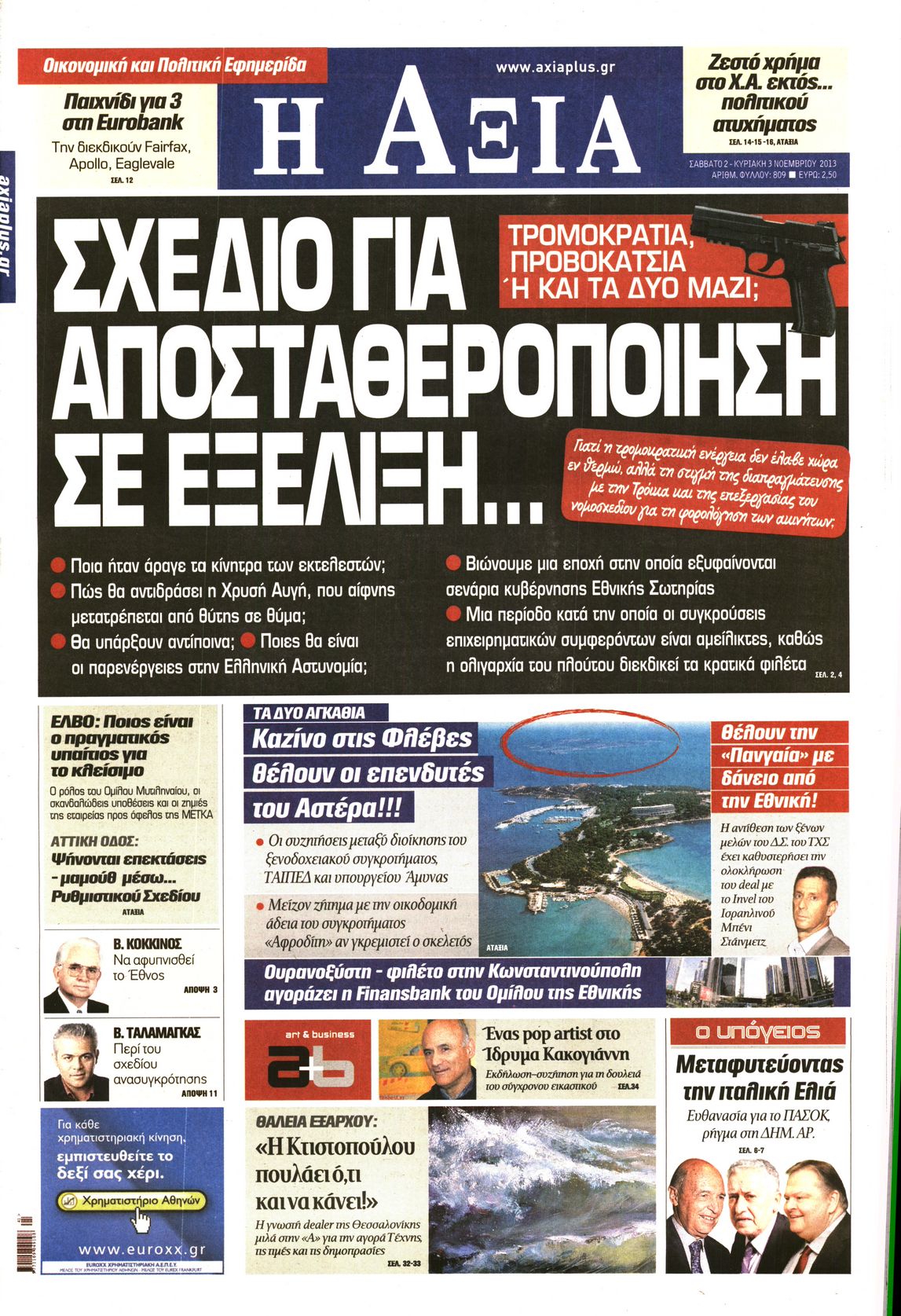 Εξώφυλο εφημερίδας ΑΞΙΑ 2013-11-02