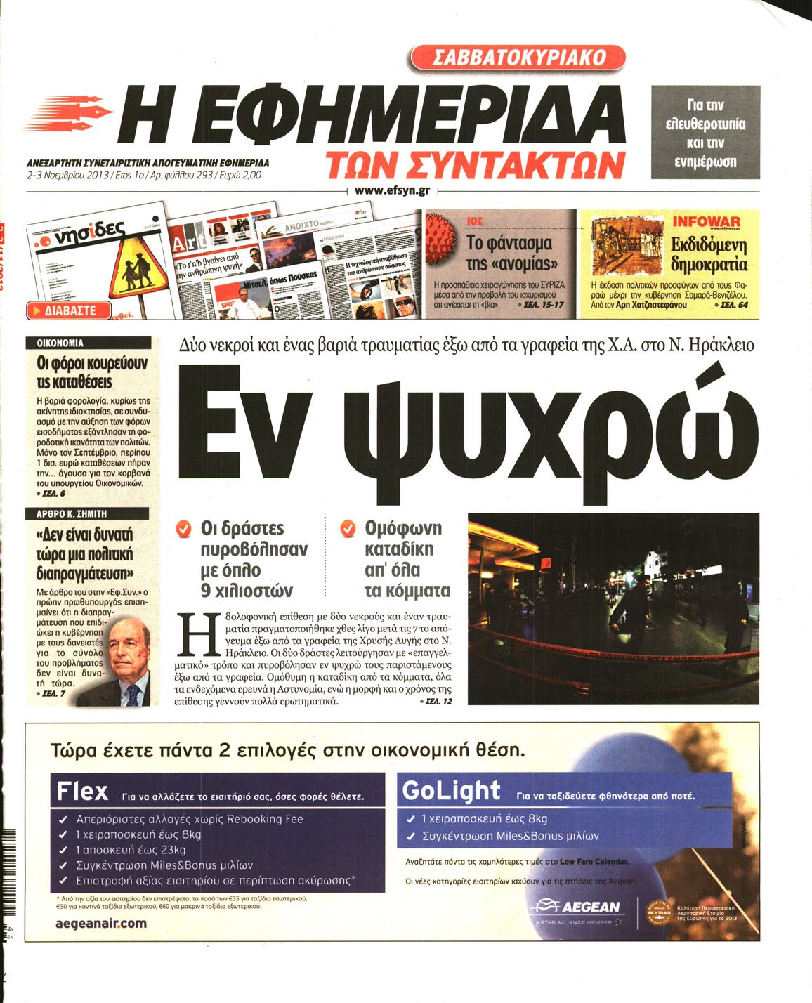 Εξώφυλο εφημερίδας ΤΩΝ ΣΥΝΤΑΚΤΩΝ 2013-11-02