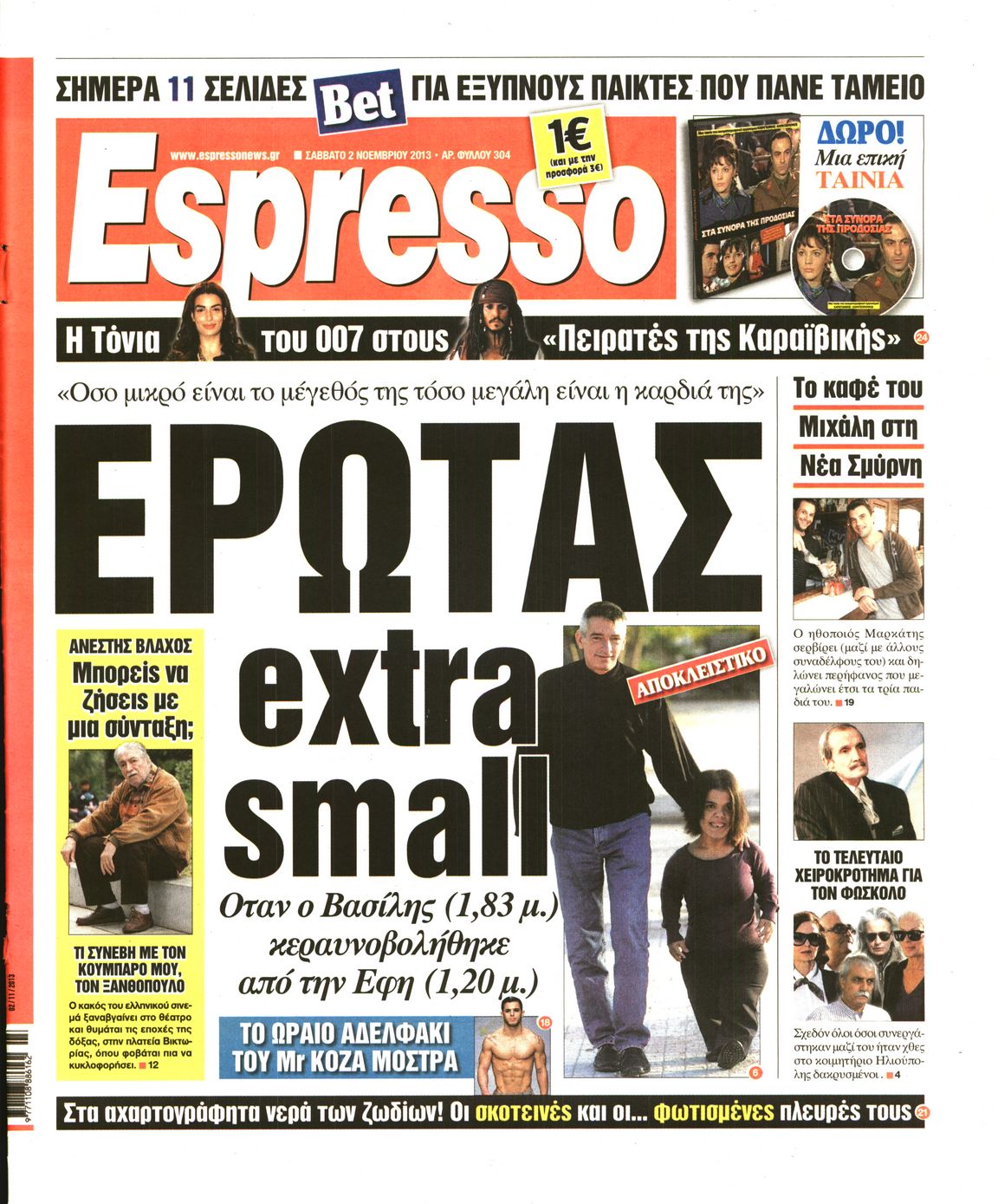 Εξώφυλο εφημερίδας ESPRESSO 2013-11-02