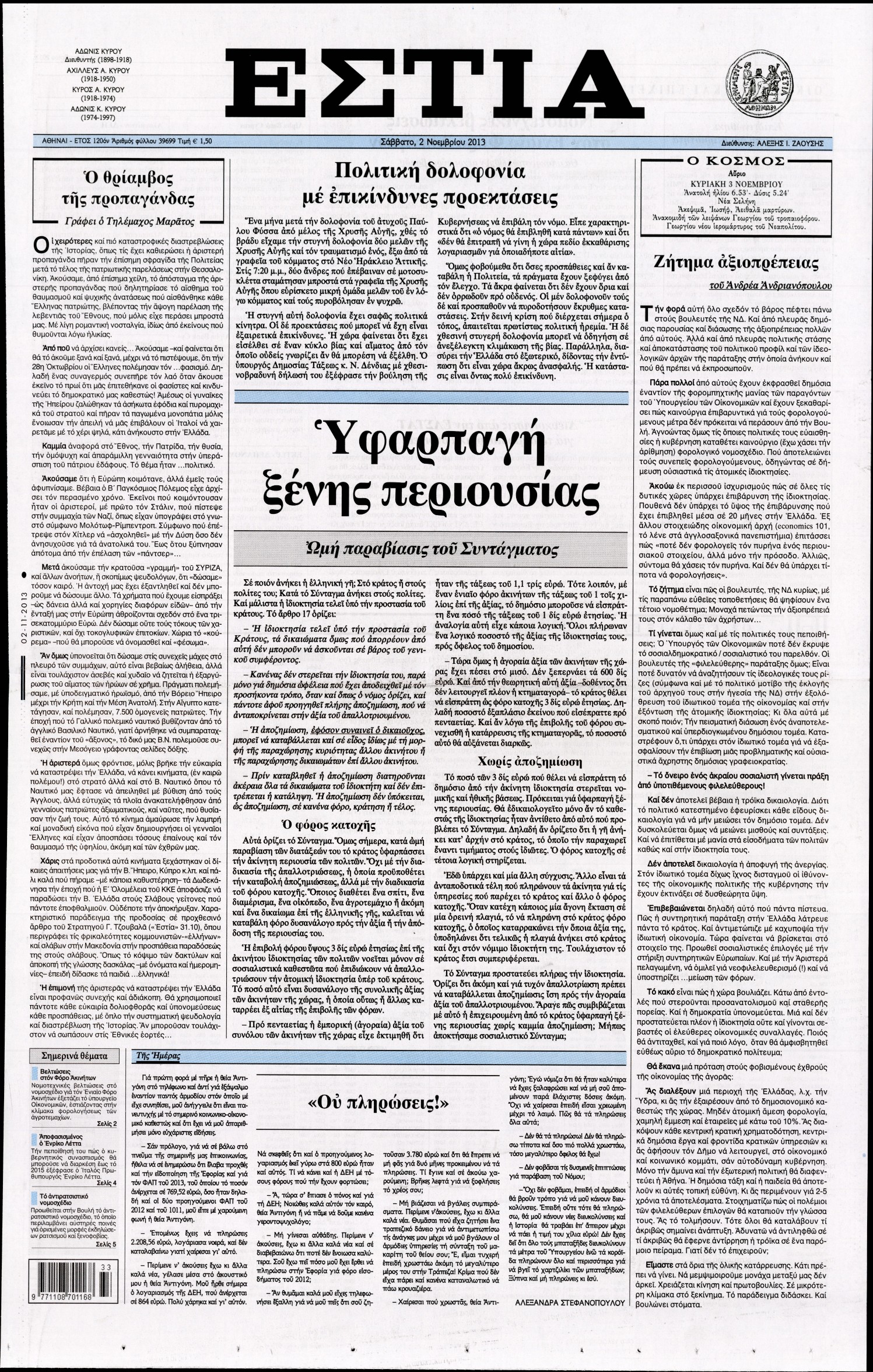 Εξώφυλο εφημερίδας ΕΣΤΙΑ 2013-11-02
