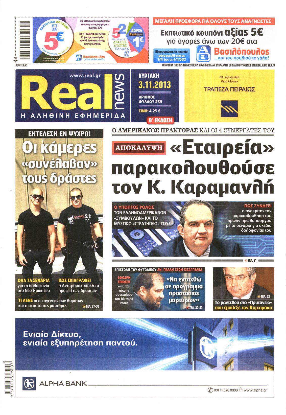 Εξώφυλο εφημερίδας REAL NEWS 2013-11-03