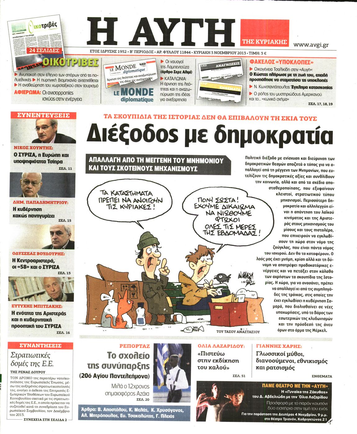 Εξώφυλο εφημερίδας ΑΥΓΗ 2013-11-03