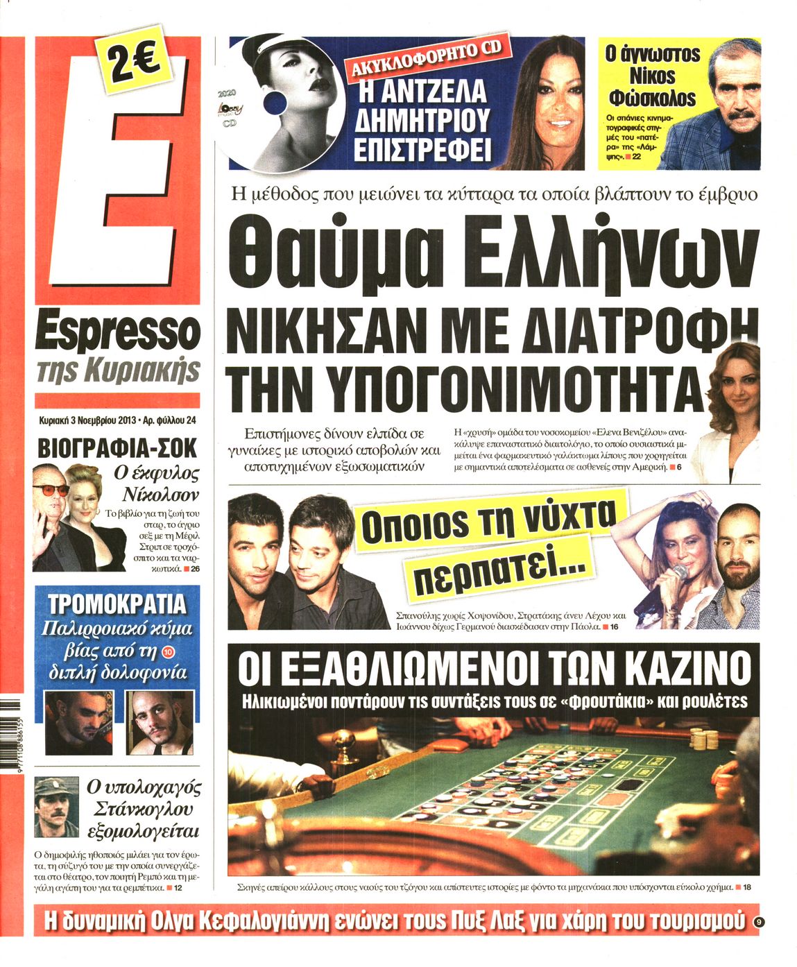 Εξώφυλο εφημερίδας ESPRESSO 2013-11-03