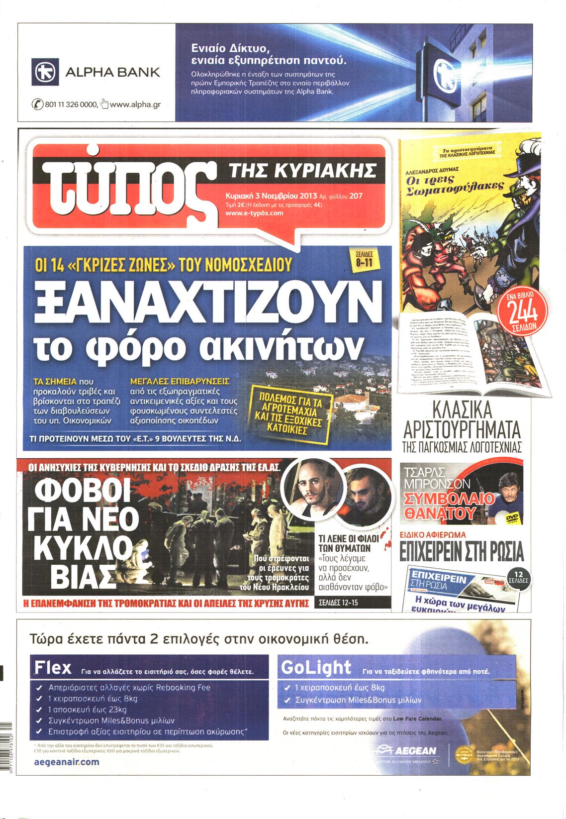 Εξώφυλο εφημερίδας ΕΛΕΥΘΕΡΟΣ ΤΥΠΟΣ 2013-11-03