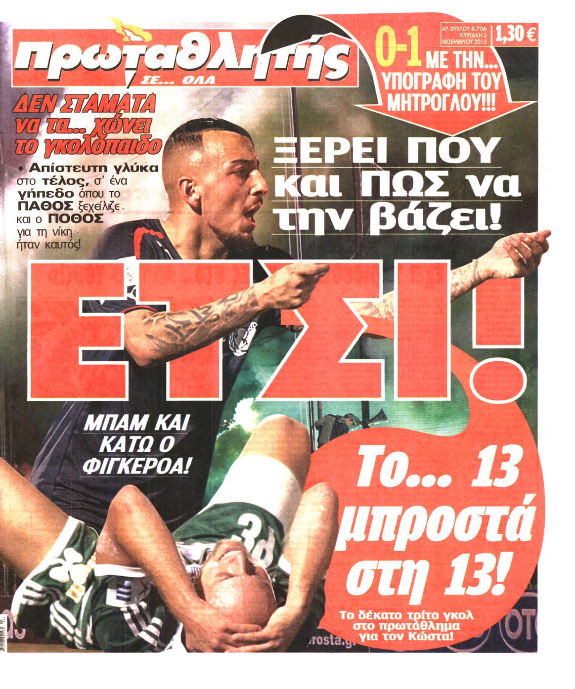 Εξώφυλο εφημερίδας ΠΡΩΤΑΘΛΗΤΗΣ 2013-11-03