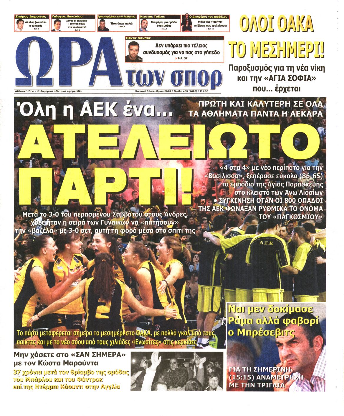 Εξώφυλο εφημερίδας ΩΡΑ ΓΙΑ ΣΠΟΡ 2013-11-03