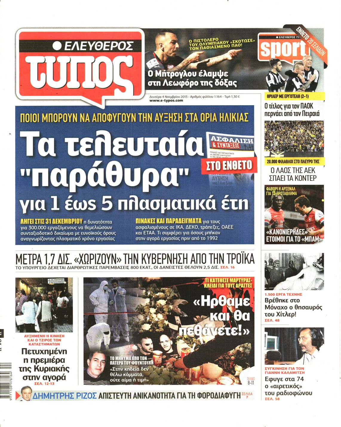 Εξώφυλο εφημερίδας ΕΛΕΥΘΕΡΟΣ ΤΥΠΟΣ 2013-11-04