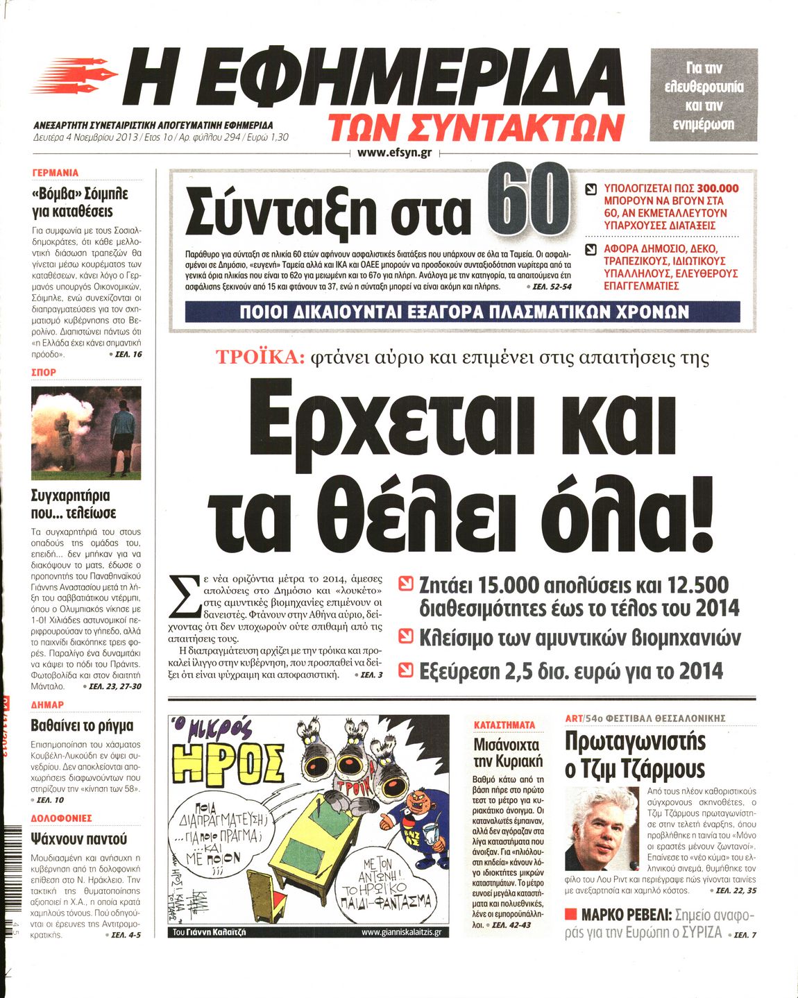 Εξώφυλο εφημερίδας ΤΩΝ ΣΥΝΤΑΚΤΩΝ 2013-11-04