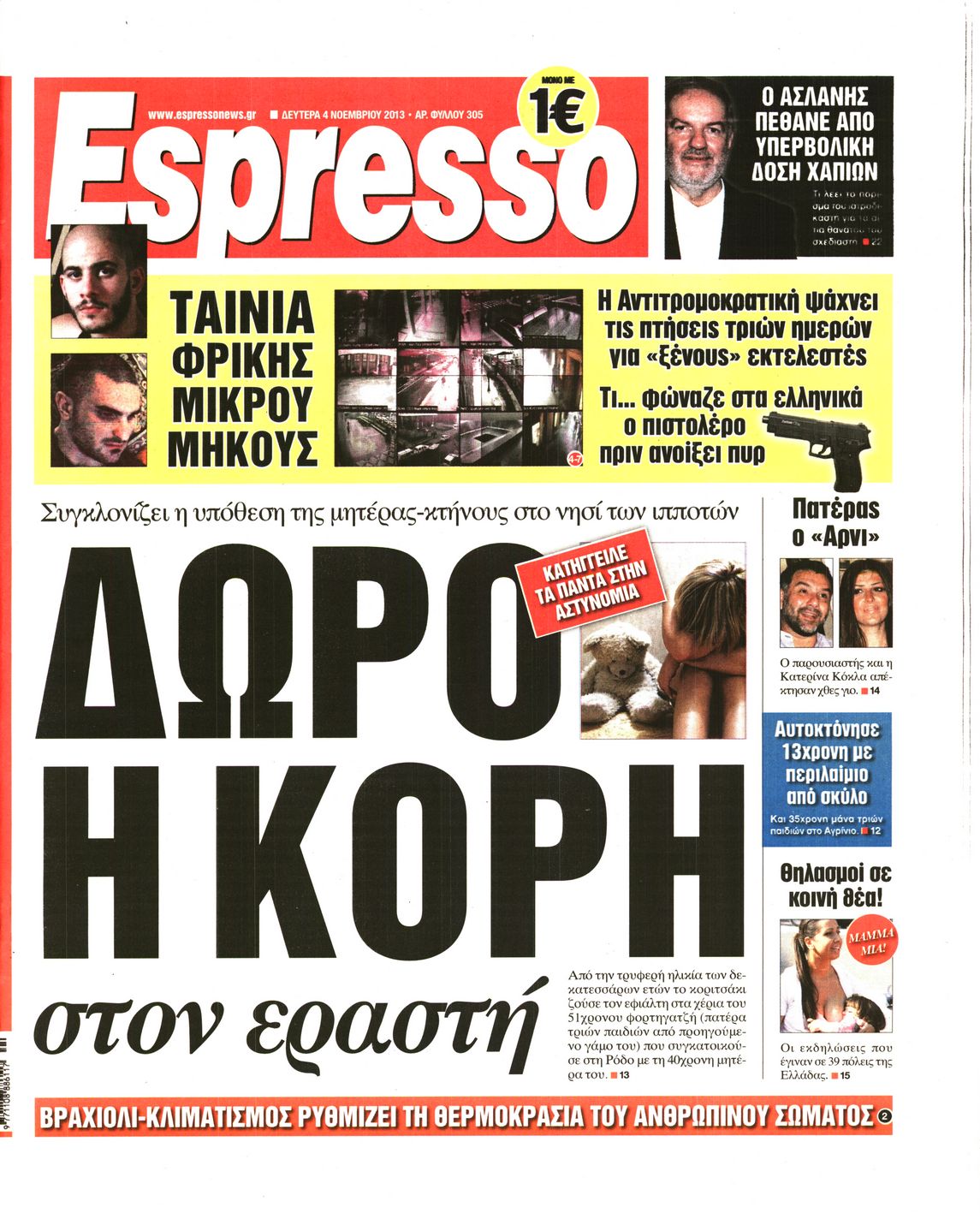 Εξώφυλο εφημερίδας ESPRESSO 2013-11-04