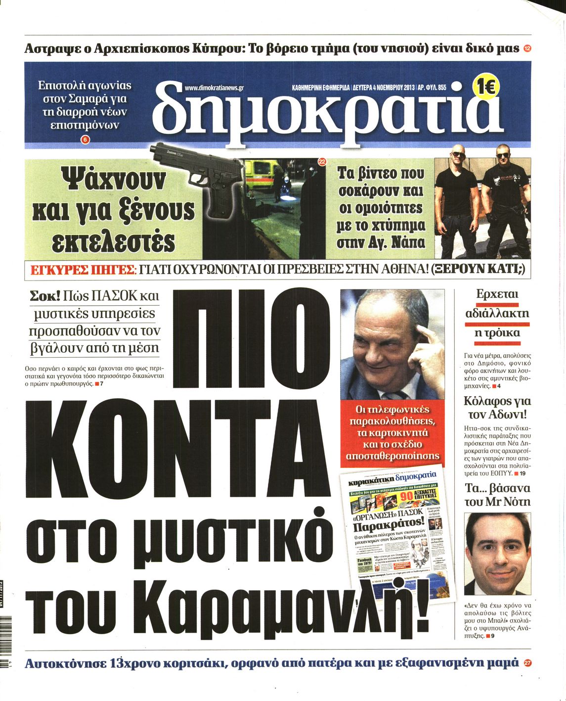 Εξώφυλο εφημερίδας ΔΗΜΟΚΡΑΤΙΑ 2013-11-04