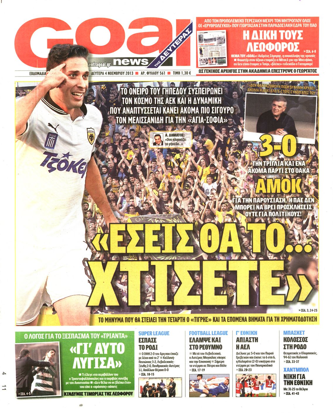 Εξώφυλο εφημερίδας GOAL 2013-11-04