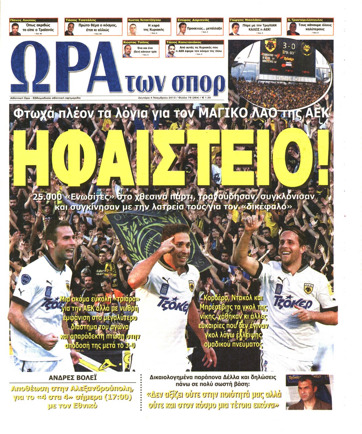 Εξώφυλο εφημερίδας ΩΡΑ ΓΙΑ ΣΠΟΡ 2013-11-04
