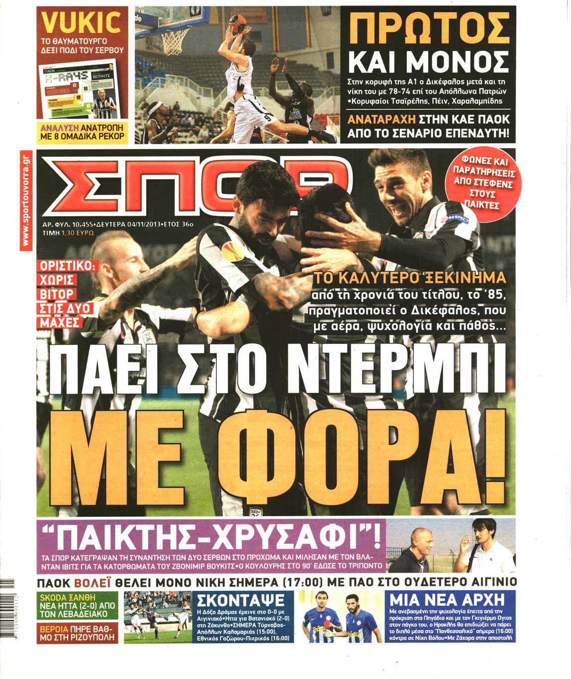 Εξώφυλο εφημερίδας ΣΠΟΡ ΤΟΥ ΒΟΡΡΑ 2013-11-04