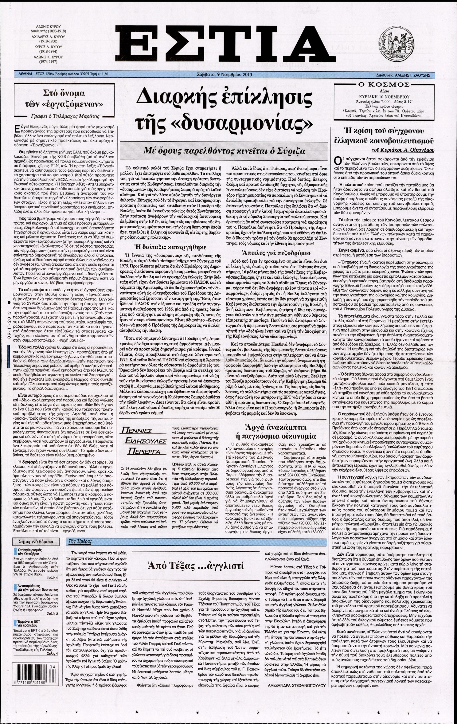 Εξώφυλο εφημερίδας ΕΣΤΙΑ 2013-11-09