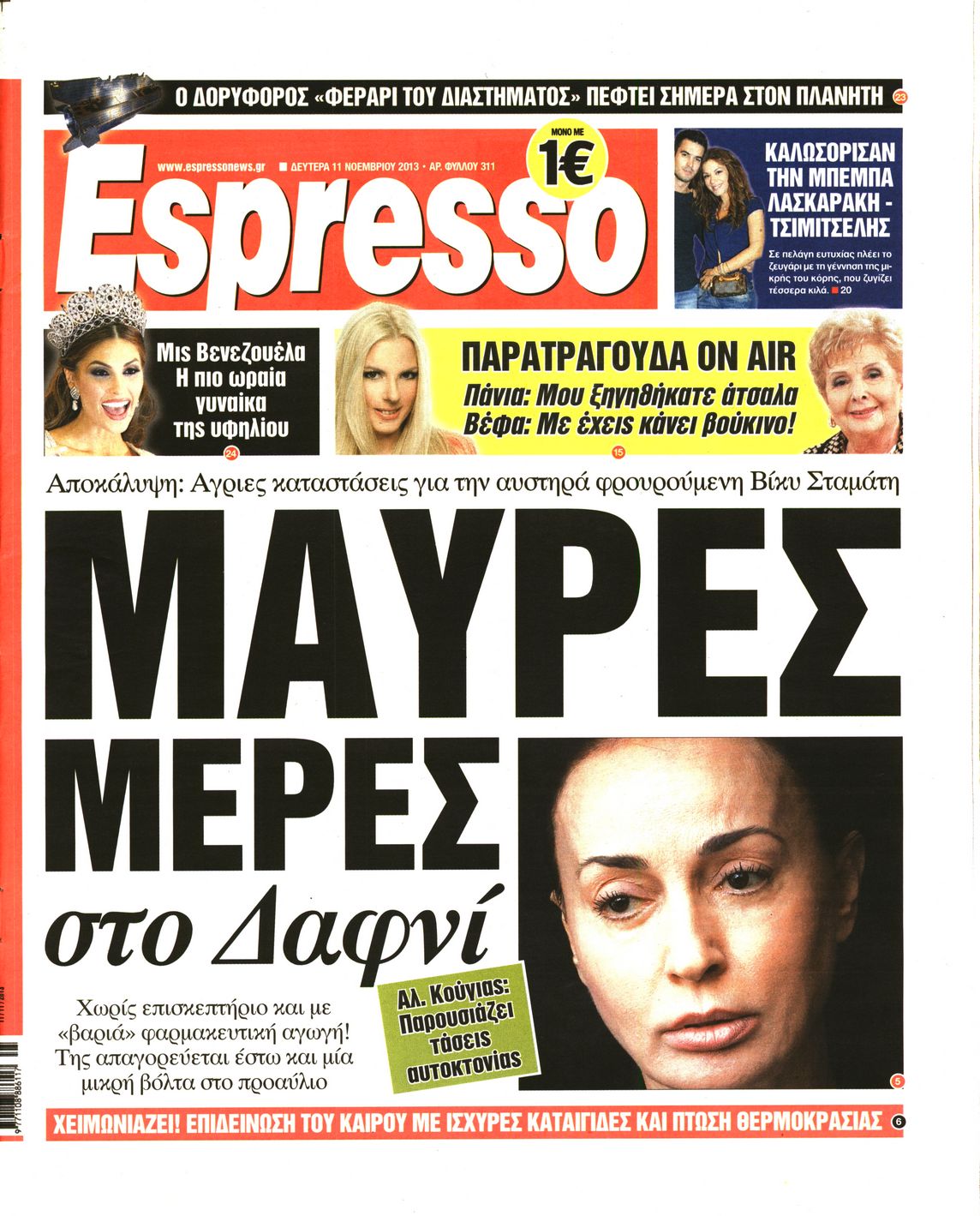 Εξώφυλο εφημερίδας ESPRESSO 2013-11-11